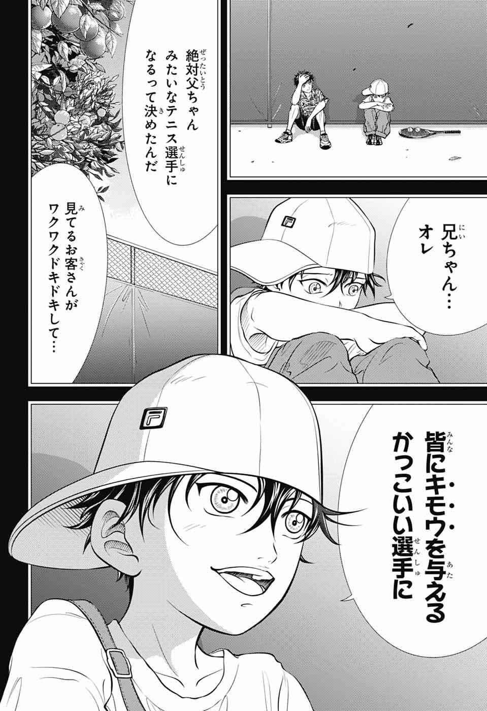 Shin Tennis no Ouji-sama Chapter 472 10ページ