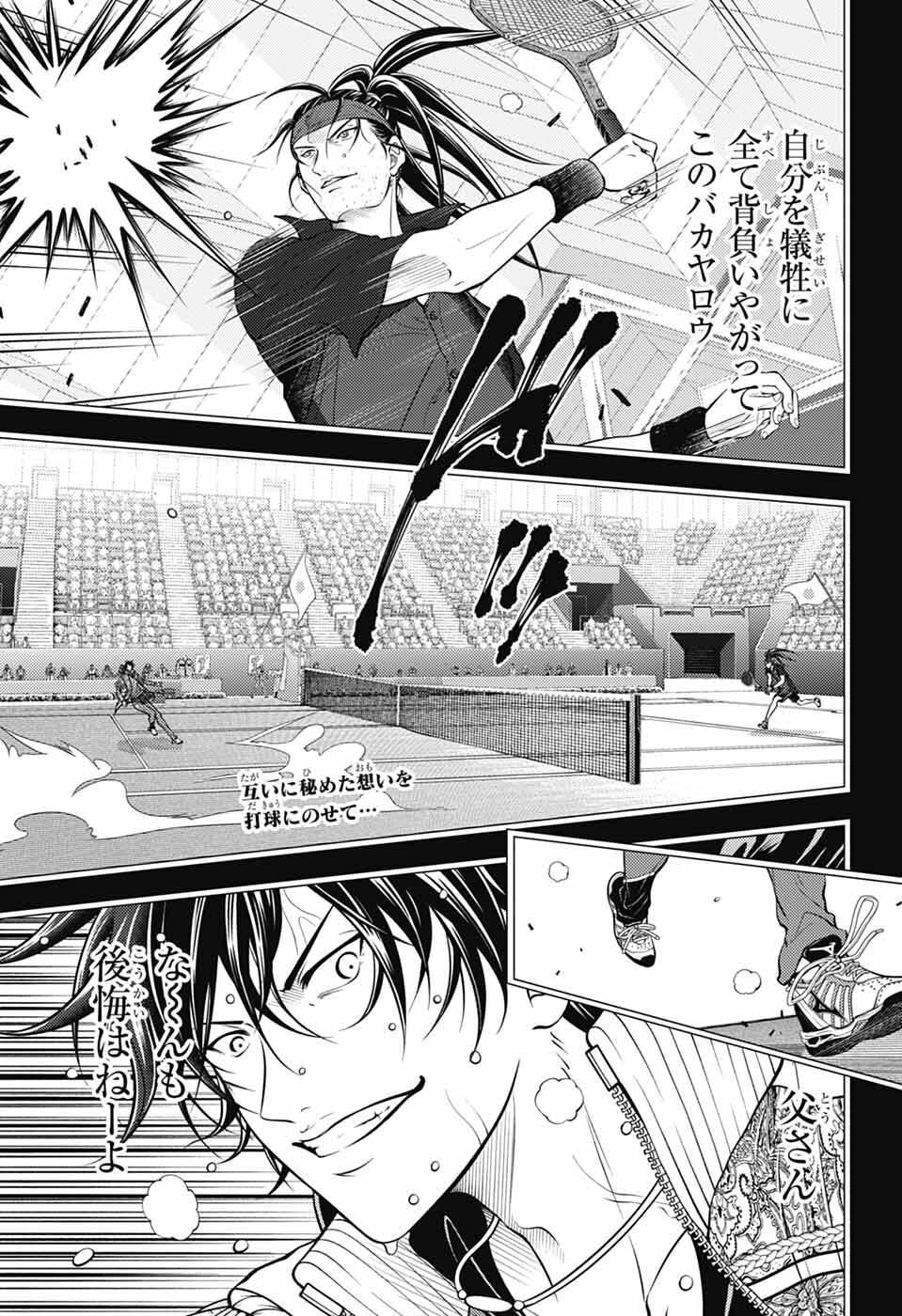 Shin Tennis no Ouji-sama Chapter 473 1ページ