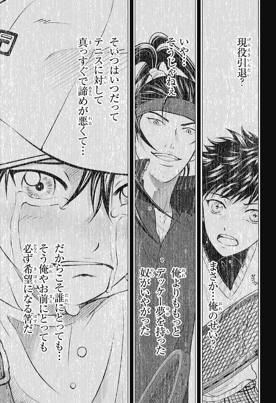 Shin Tennis no Ouji-sama Chapter 473 11ページ