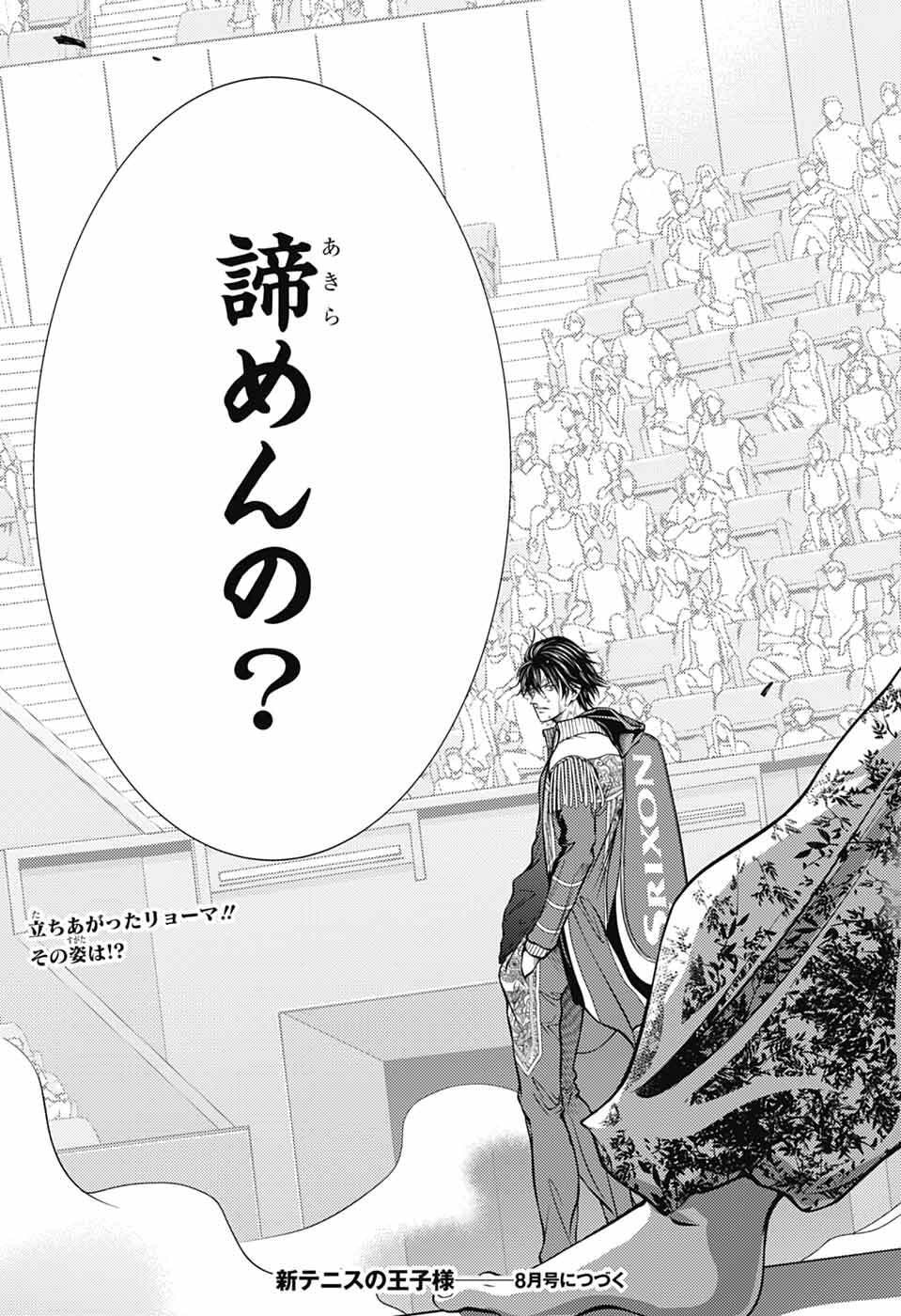 Shin Tennis no Ouji-sama Chapter 473 15ページ