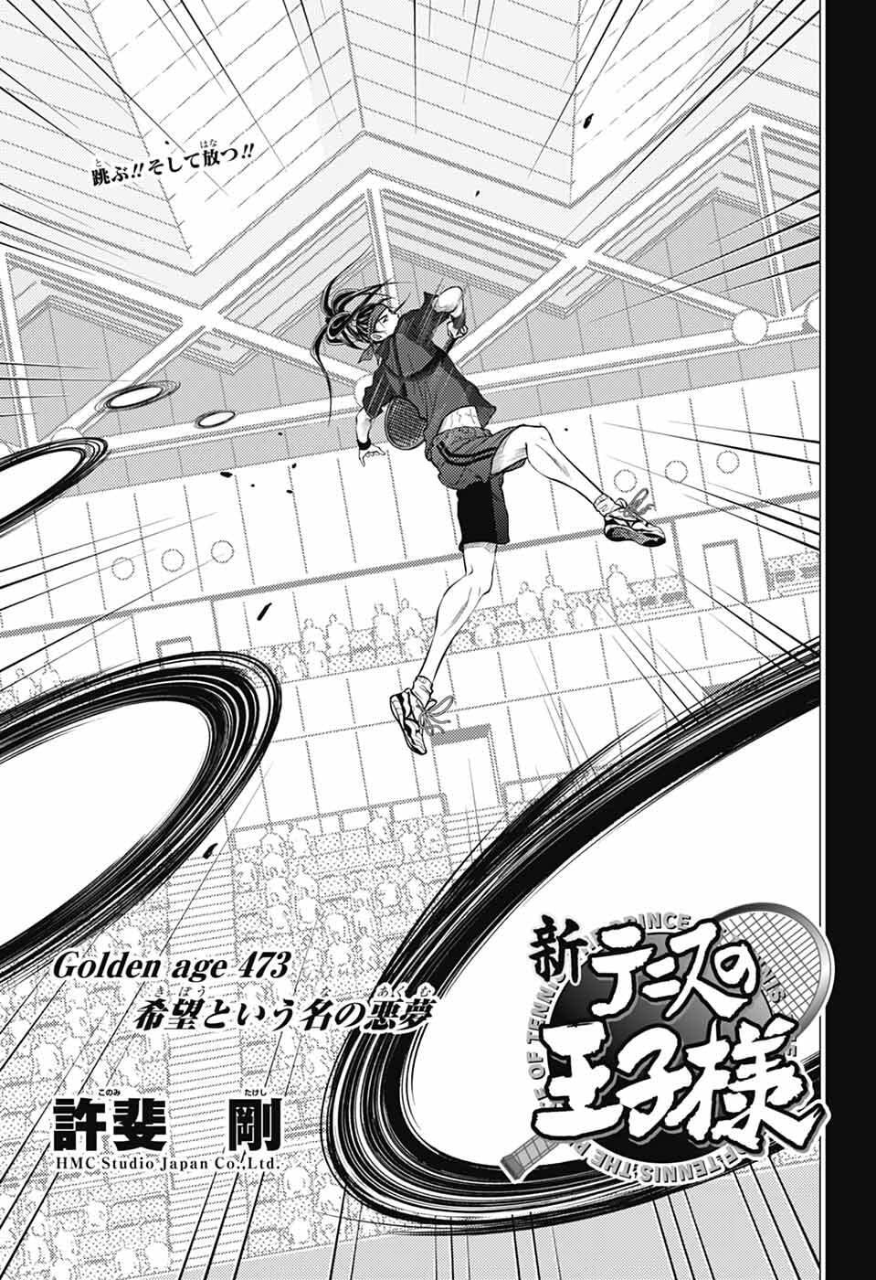 Shin Tennis no Ouji-sama Chapter 473 3ページ