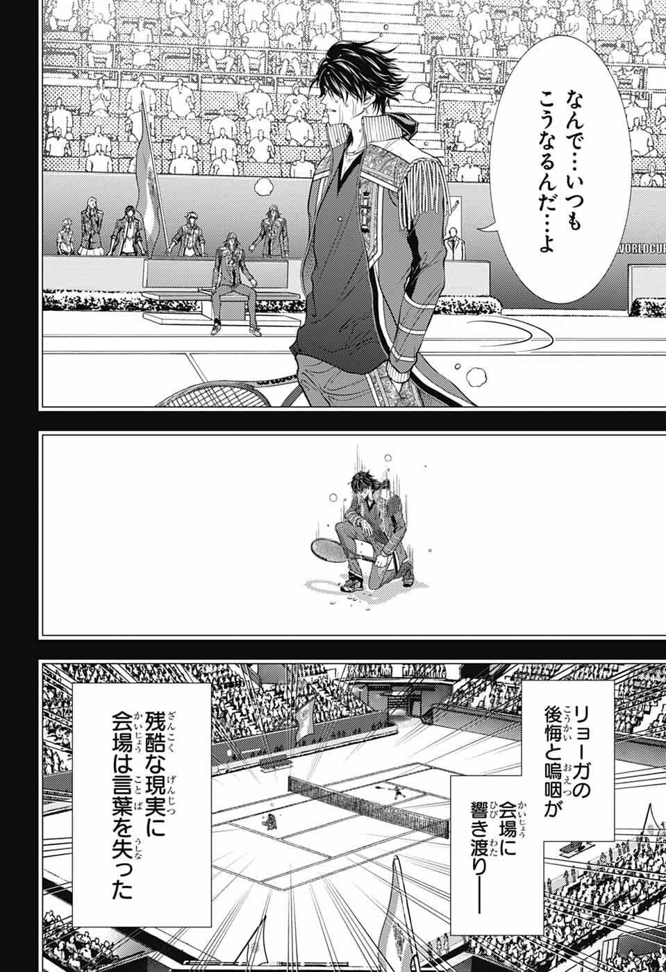Shin Tennis no Ouji-sama Chapter 473 10ページ