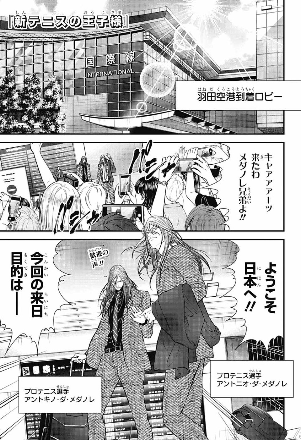 Shin Tennis no Ouji-sama Chapter 474 1ページ