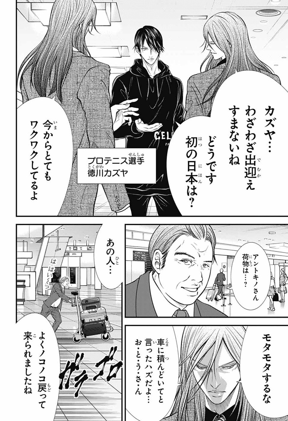 Shin Tennis no Ouji-sama Chapter 474 2ページ