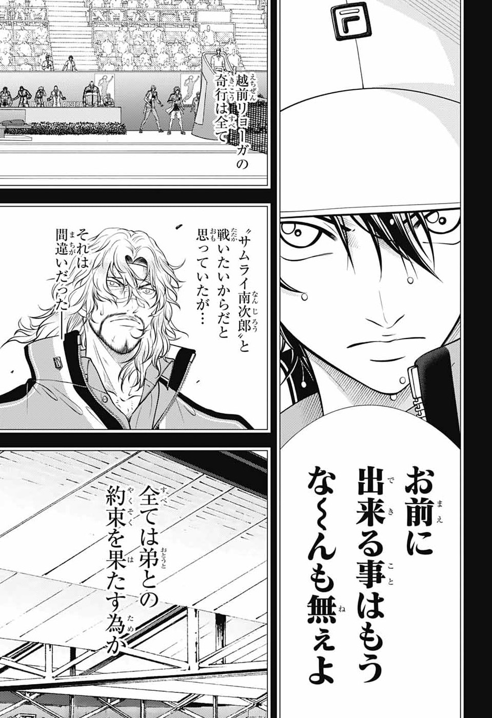 Shin Tennis no Ouji-sama Chapter 474 11ページ