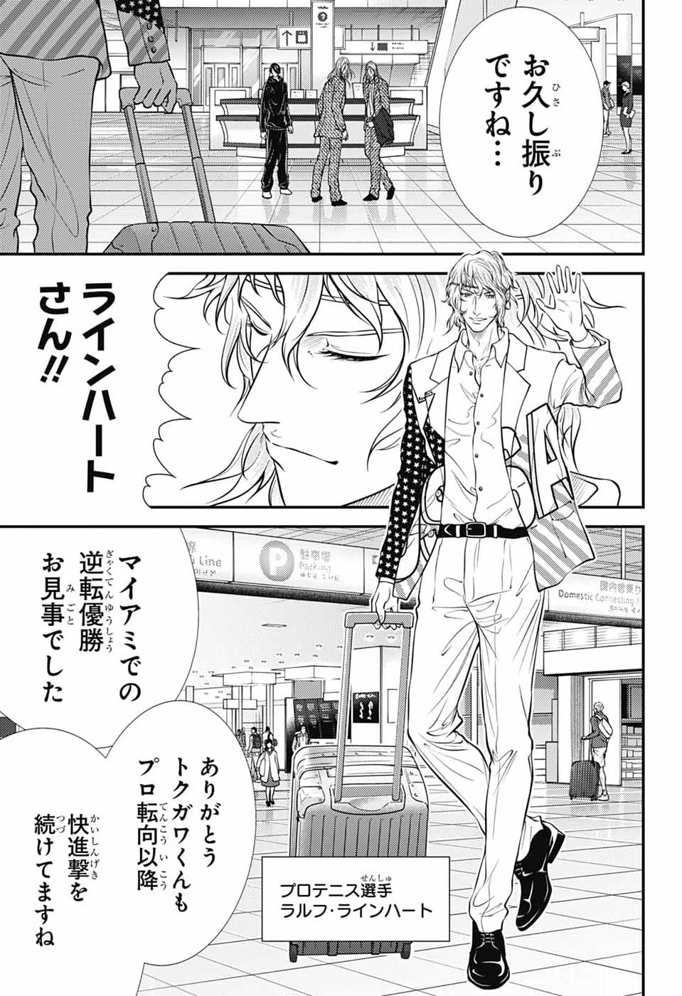 Shin Tennis no Ouji-sama Chapter 474 3ページ