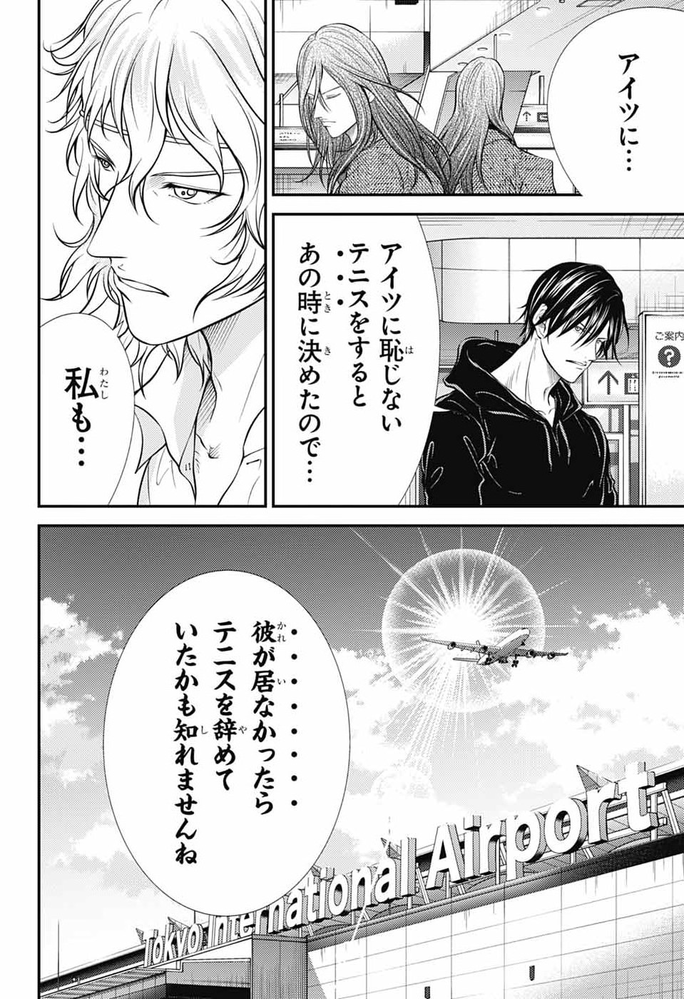 Shin Tennis no Ouji-sama Chapter 474 4ページ