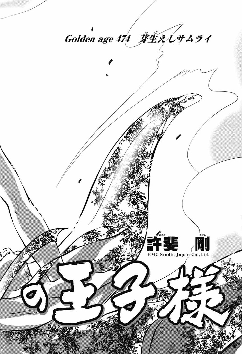 Shin Tennis no Ouji-sama Chapter 474 6ページ