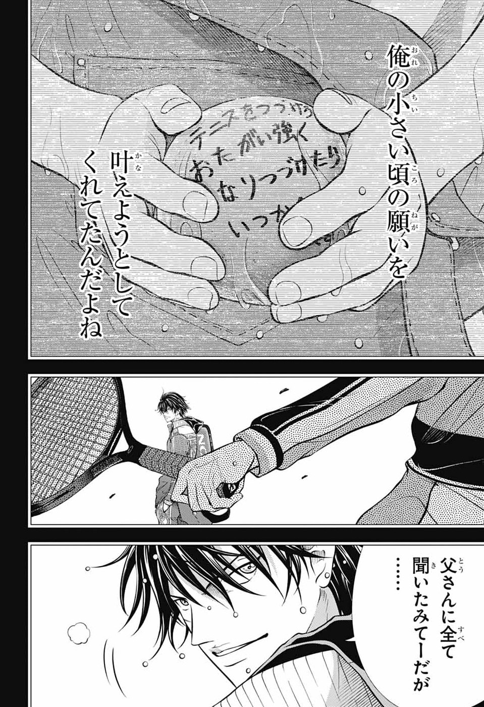 Shin Tennis no Ouji-sama Chapter 474 10ページ