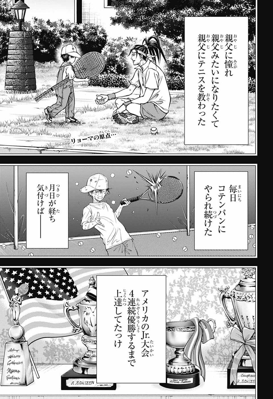 Shin Tennis no Ouji-sama Chapter 475 1ページ