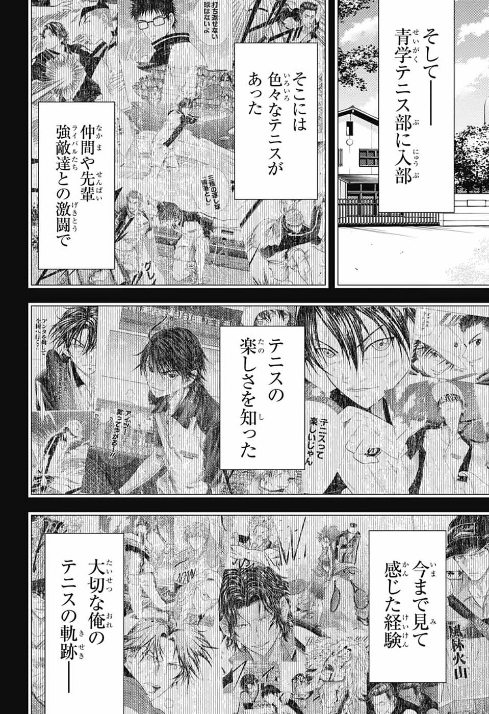 Shin Tennis no Ouji-sama Chapter 475 2ページ