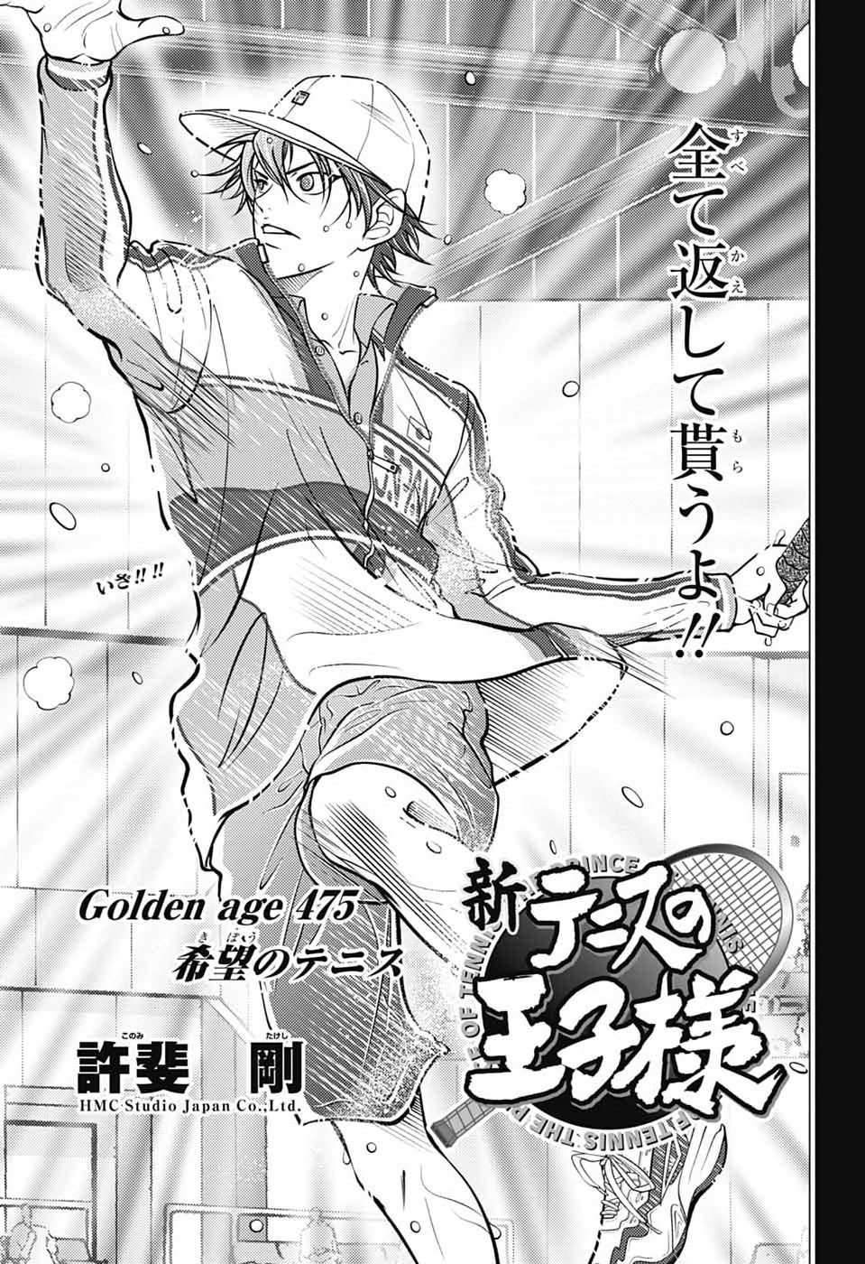 Shin Tennis no Ouji-sama Chapter 475 3ページ
