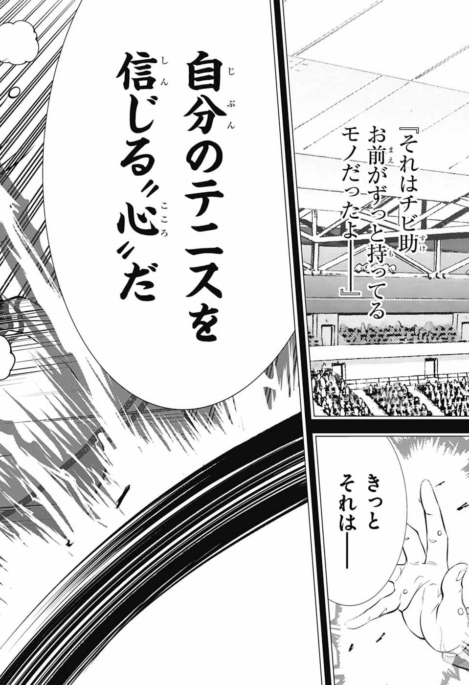 Shin Tennis no Ouji-sama Chapter 476 12ページ