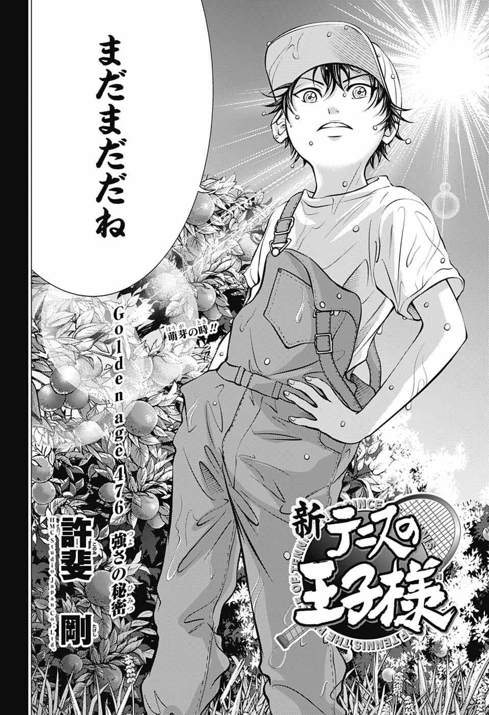 Shin Tennis no Ouji-sama Chapter 476 4ページ