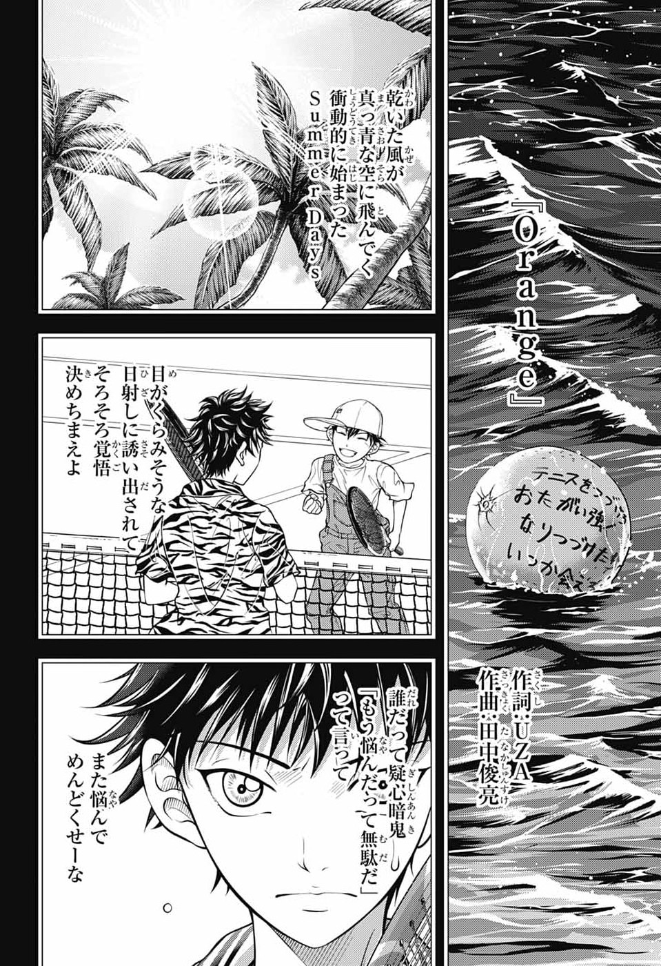 Shin Tennis no Ouji-sama Chapter 476 6ページ