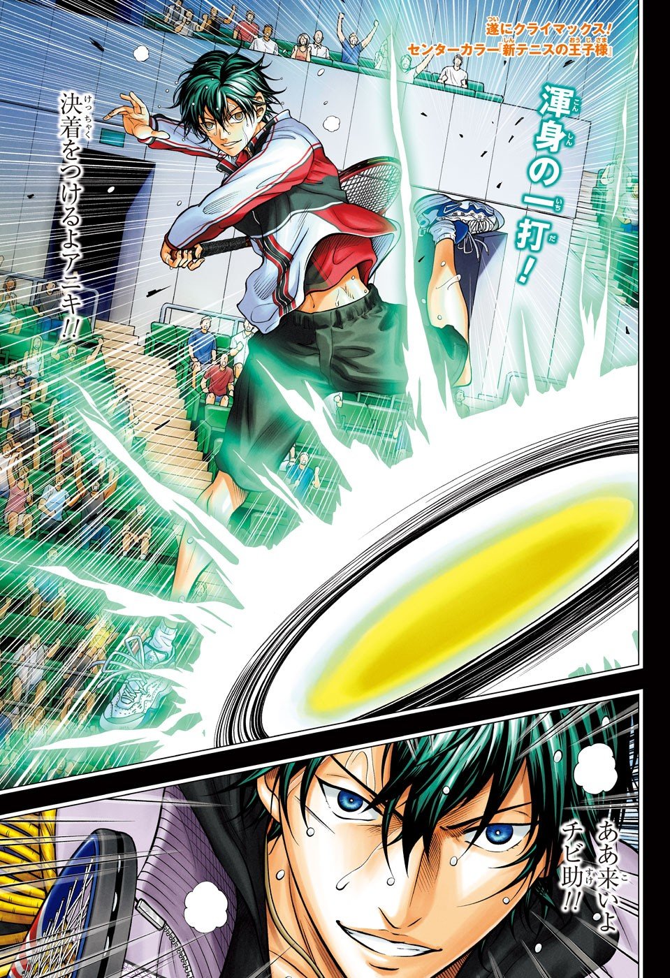 Shin Tennis no Ouji-sama Chapter 477 1ページ