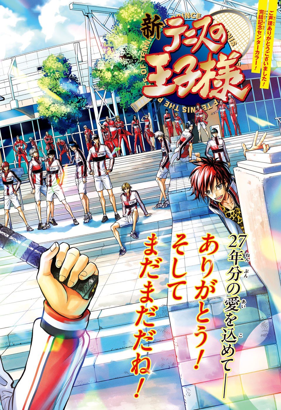 Shin Tennis no Ouji-sama Chapter 477 2ページ
