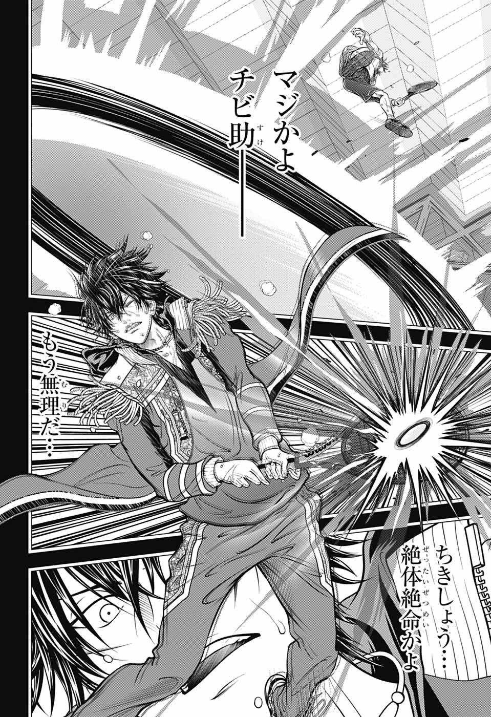 Shin Tennis no Ouji-sama Chapter 477 17ページ