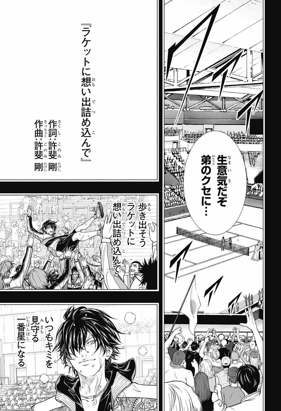 Shin Tennis no Ouji-sama Chapter 477 32ページ