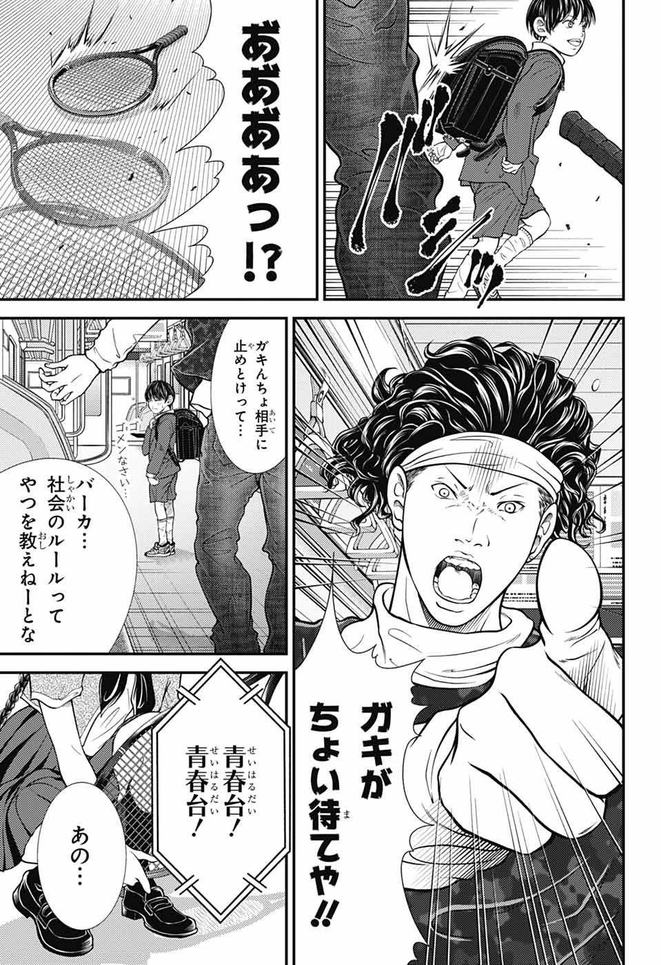 Shin Tennis no Ouji-sama Chapter 477 42ページ