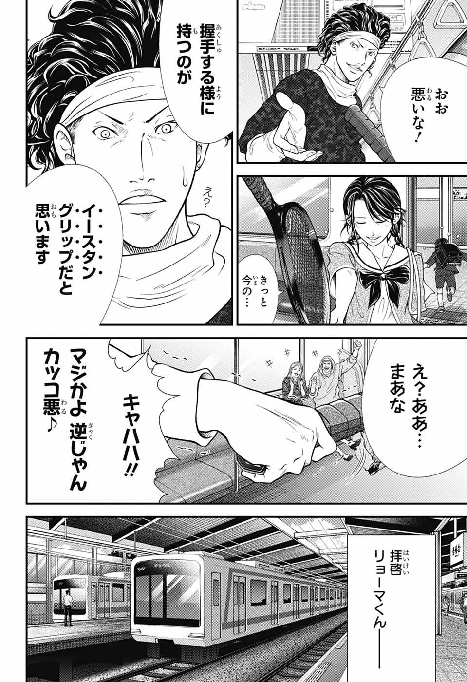 Shin Tennis no Ouji-sama Chapter 477 43ページ