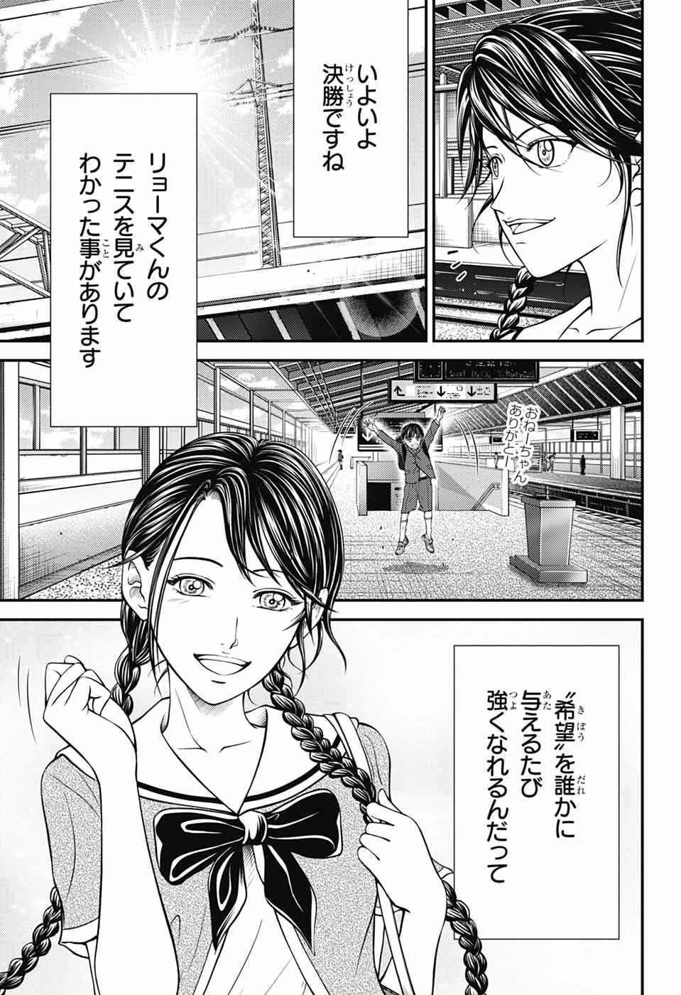 Shin Tennis no Ouji-sama Chapter 477 44ページ