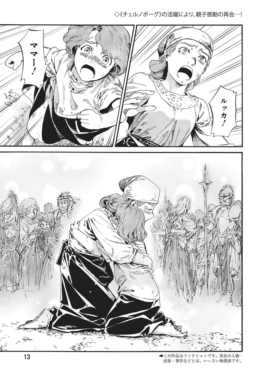 Horyo Eiyuu ~Sutegoma ni Sareta Kendo wa Tekikoku de Nariagaru~ Chapter 28 2ページ