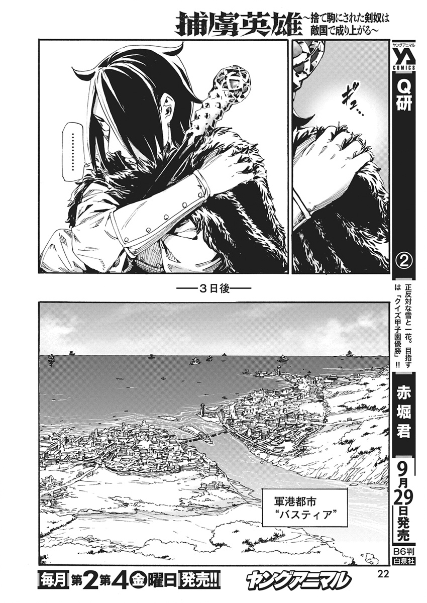 Horyo Eiyuu ~Sutegoma ni Sareta Kendo wa Tekikoku de Nariagaru~ Chapter 28 11ページ