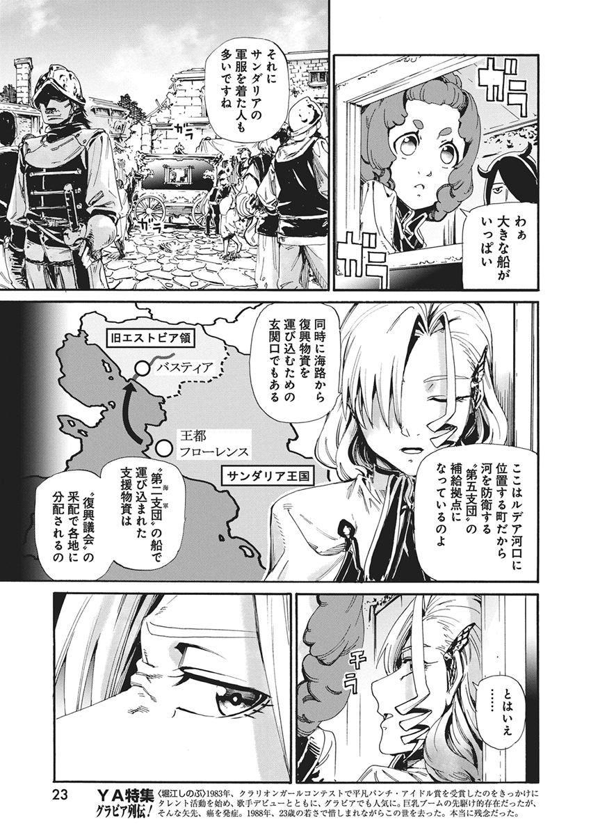 Horyo Eiyuu ~Sutegoma ni Sareta Kendo wa Tekikoku de Nariagaru~ Chapter 28 12ページ