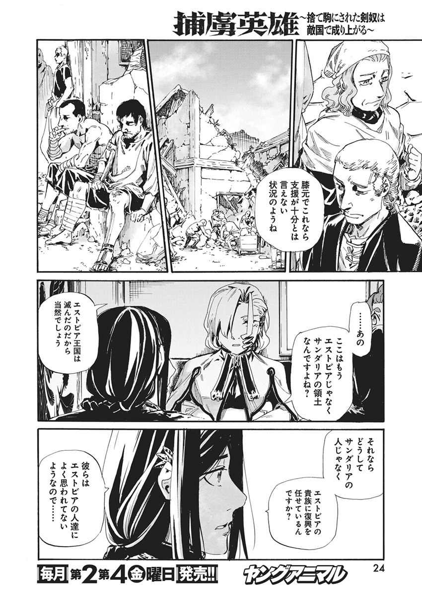 Horyo Eiyuu ~Sutegoma ni Sareta Kendo wa Tekikoku de Nariagaru~ Chapter 28 13ページ