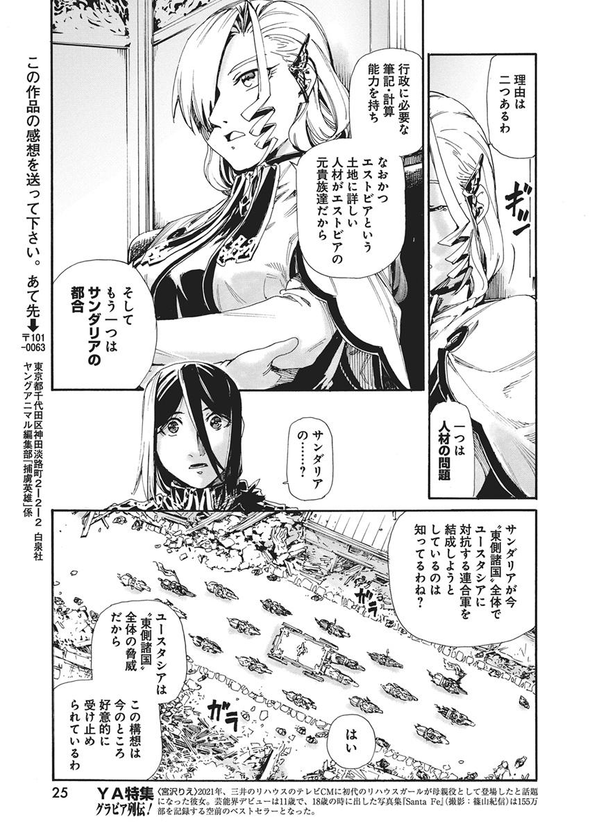 Horyo Eiyuu ~Sutegoma ni Sareta Kendo wa Tekikoku de Nariagaru~ Chapter 28 14ページ