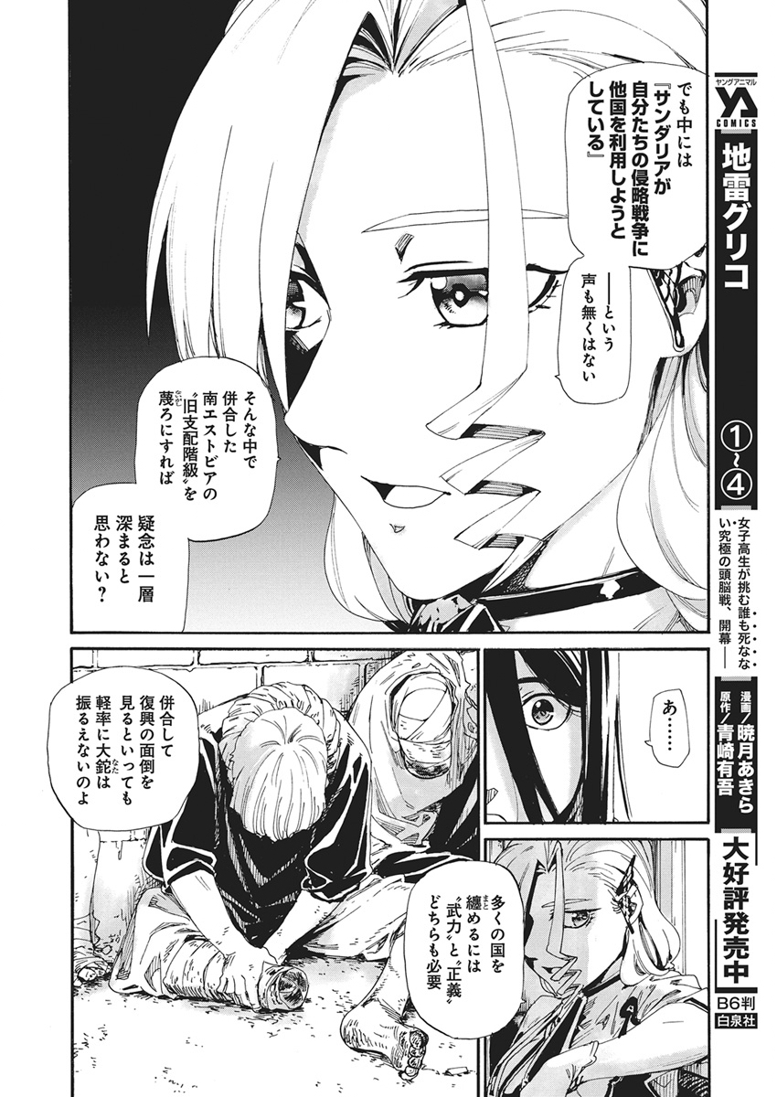 Horyo Eiyuu ~Sutegoma ni Sareta Kendo wa Tekikoku de Nariagaru~ Chapter 28 15ページ
