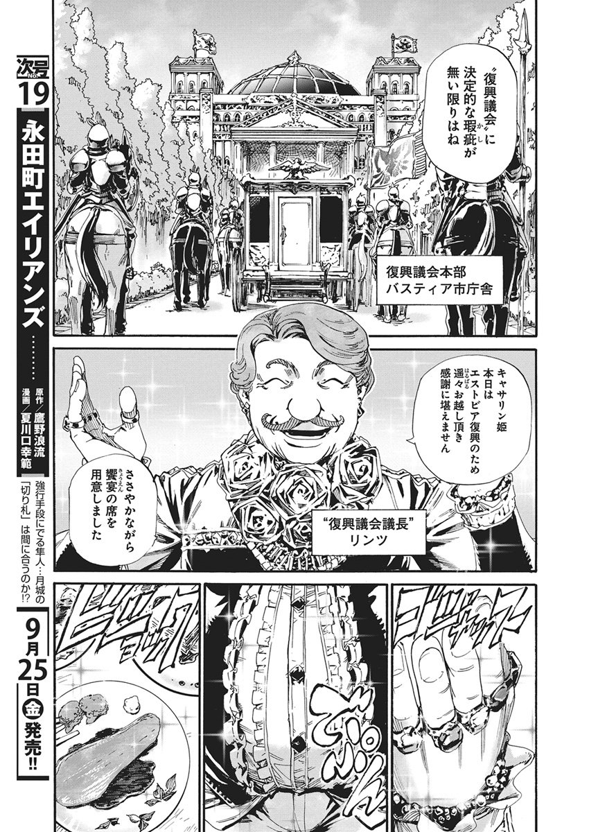 Horyo Eiyuu ~Sutegoma ni Sareta Kendo wa Tekikoku de Nariagaru~ Chapter 28 16ページ