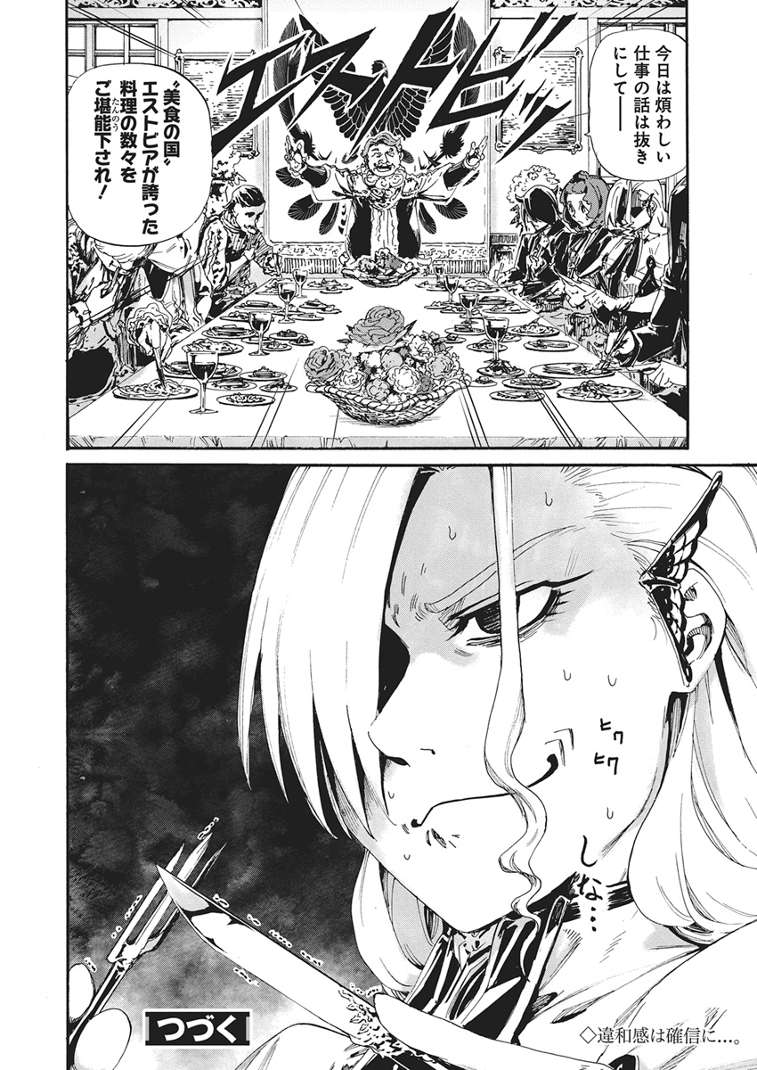 Horyo Eiyuu ~Sutegoma ni Sareta Kendo wa Tekikoku de Nariagaru~ Chapter 28 17ページ