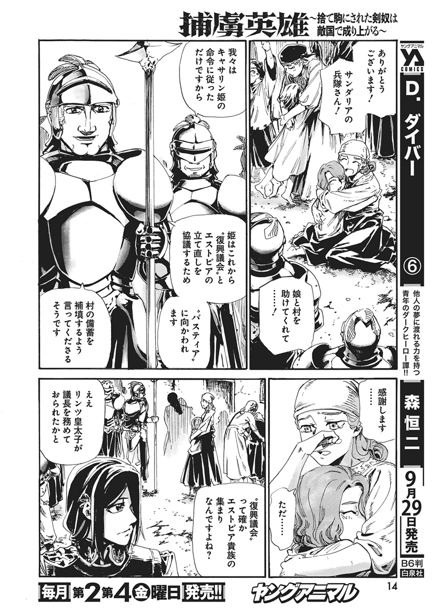 Horyo Eiyuu ~Sutegoma ni Sareta Kendo wa Tekikoku de Nariagaru~ Chapter 28 3ページ