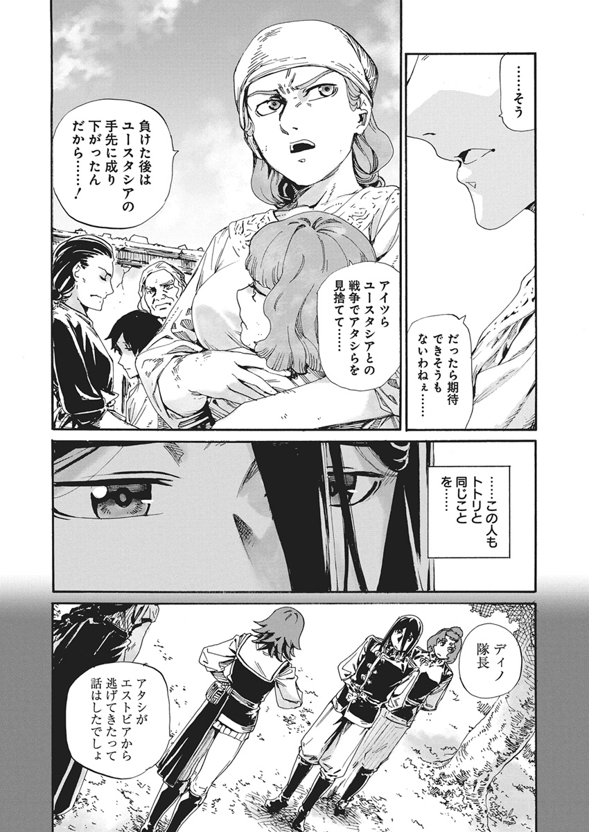 Horyo Eiyuu ~Sutegoma ni Sareta Kendo wa Tekikoku de Nariagaru~ Chapter 28 4ページ