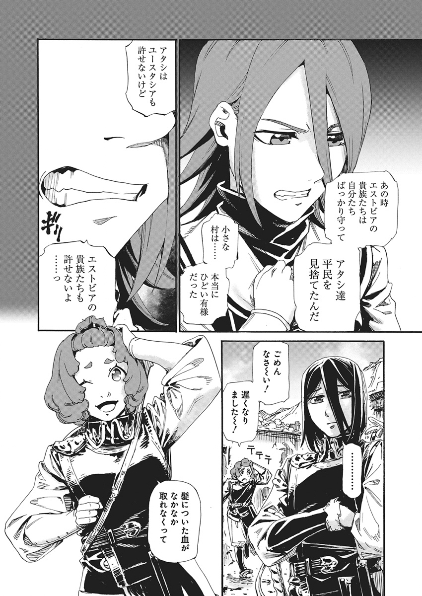 Horyo Eiyuu ~Sutegoma ni Sareta Kendo wa Tekikoku de Nariagaru~ Chapter 28 5ページ