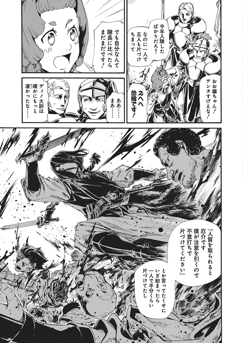 Horyo Eiyuu ~Sutegoma ni Sareta Kendo wa Tekikoku de Nariagaru~ Chapter 28 6ページ