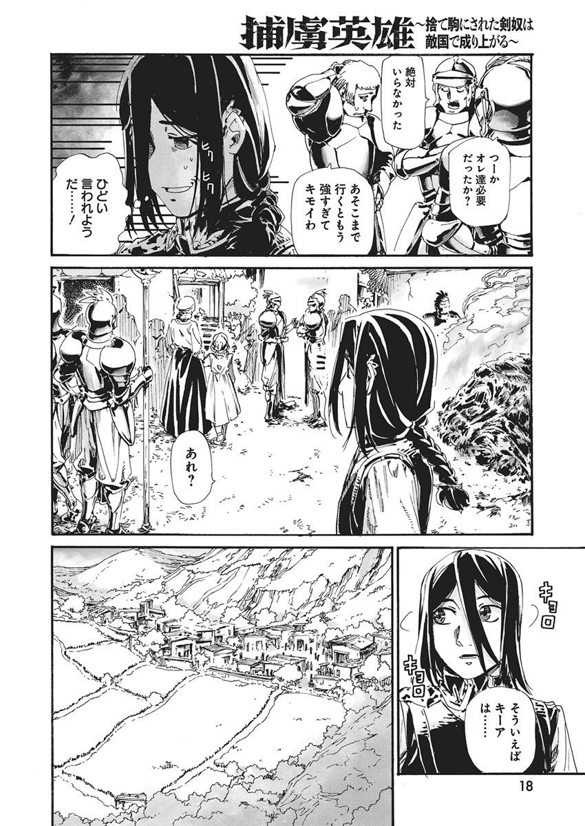 Horyo Eiyuu ~Sutegoma ni Sareta Kendo wa Tekikoku de Nariagaru~ Chapter 28 7ページ
