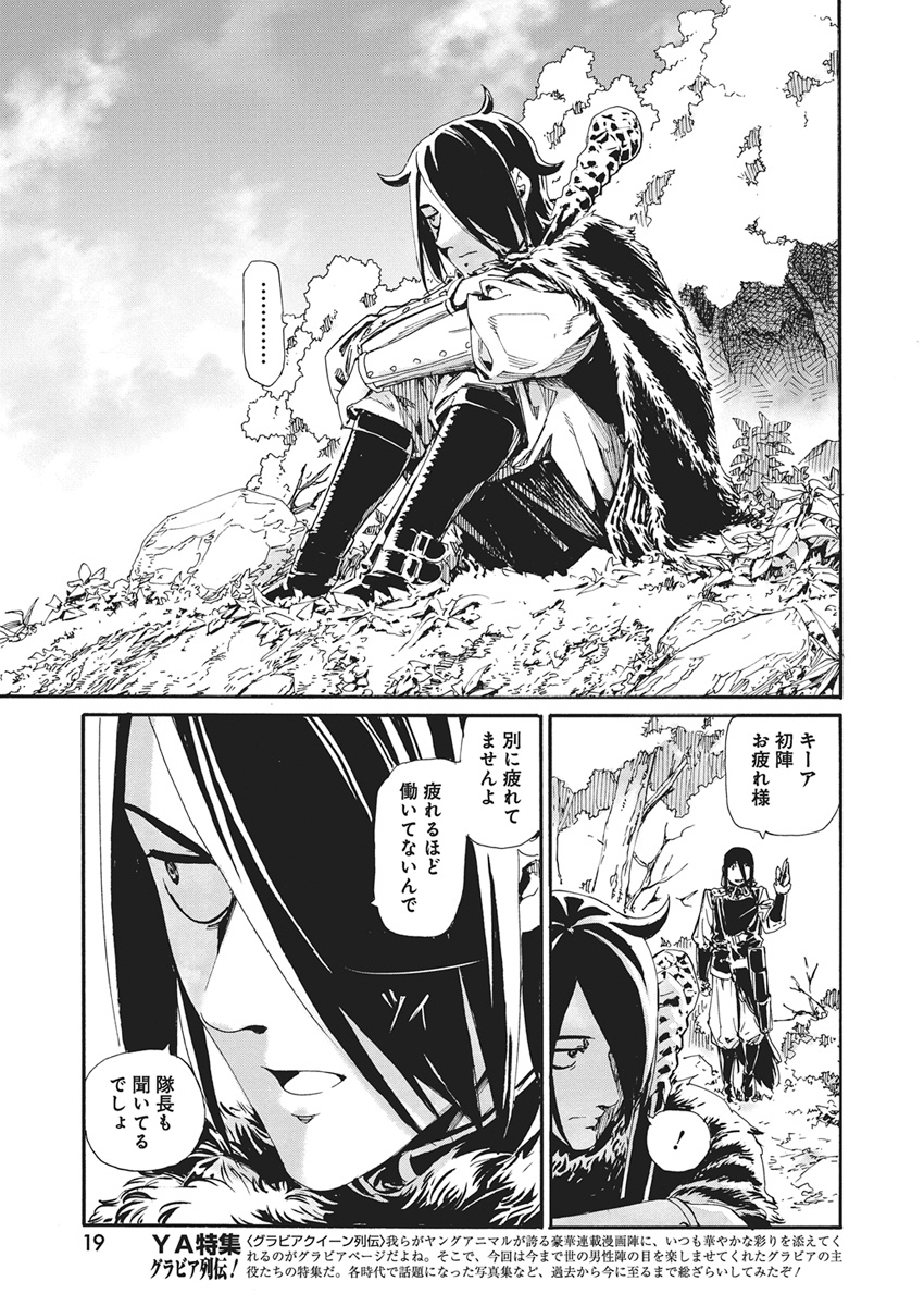 Horyo Eiyuu ~Sutegoma ni Sareta Kendo wa Tekikoku de Nariagaru~ Chapter 28 8ページ