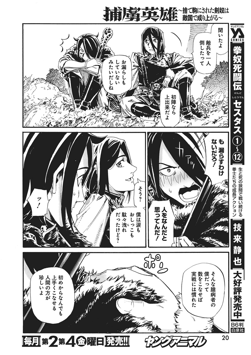 Horyo Eiyuu ~Sutegoma ni Sareta Kendo wa Tekikoku de Nariagaru~ Chapter 28 9ページ