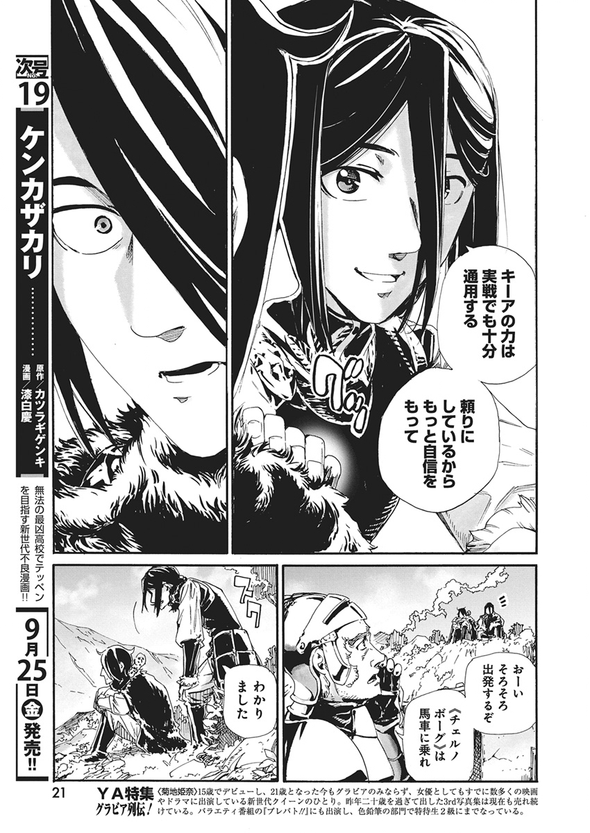 Horyo Eiyuu ~Sutegoma ni Sareta Kendo wa Tekikoku de Nariagaru~ Chapter 28 10ページ