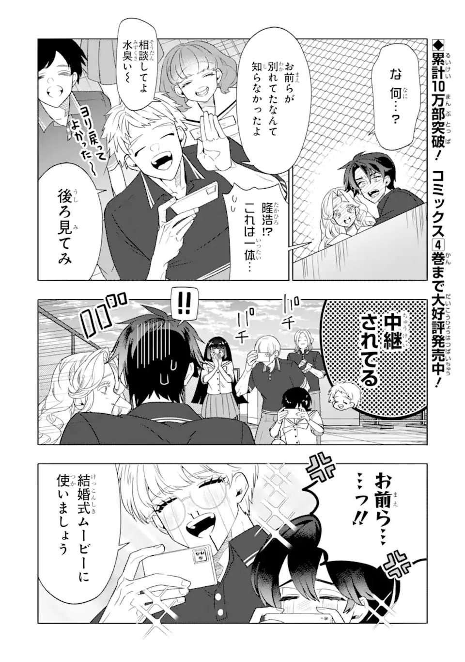 Otaku mo Koi mo Rensa Suru Chapter 38.3 1ページ