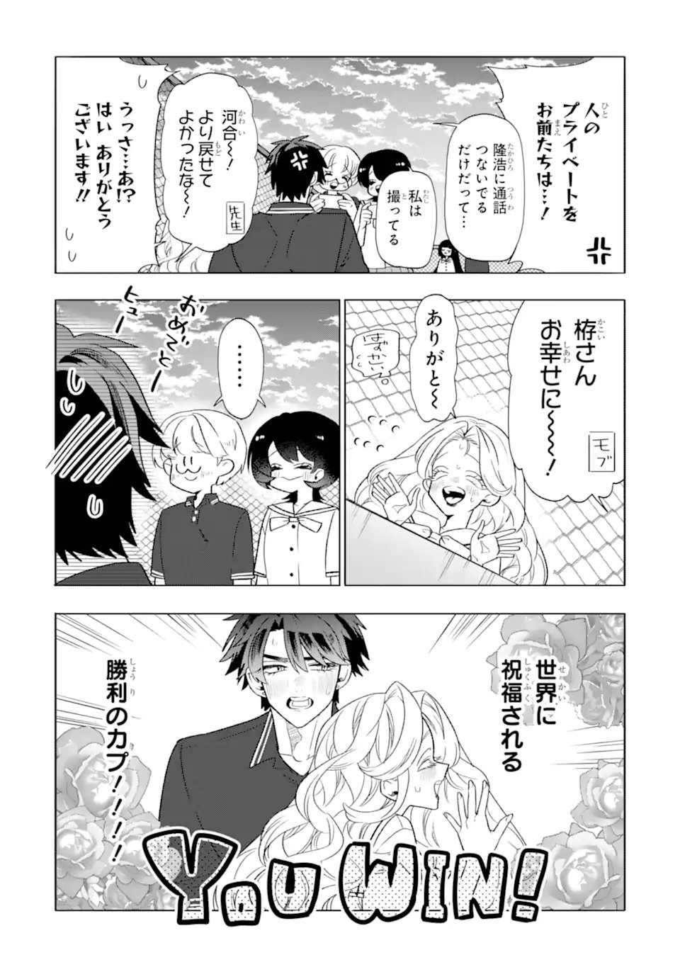Otaku mo Koi mo Rensa Suru Chapter 38.3 2ページ