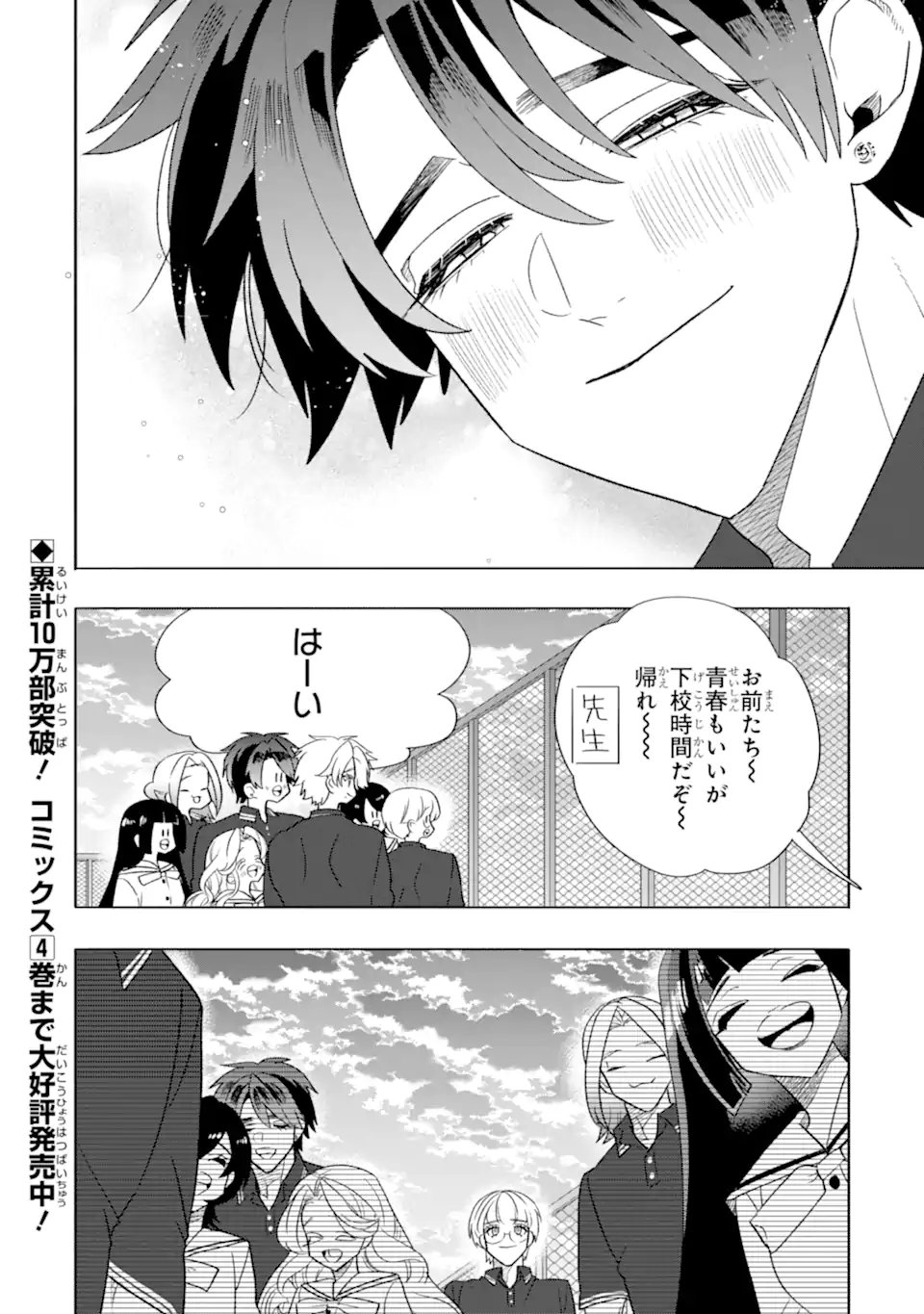 Otaku mo Koi mo Rensa Suru Chapter 38.3 11ページ