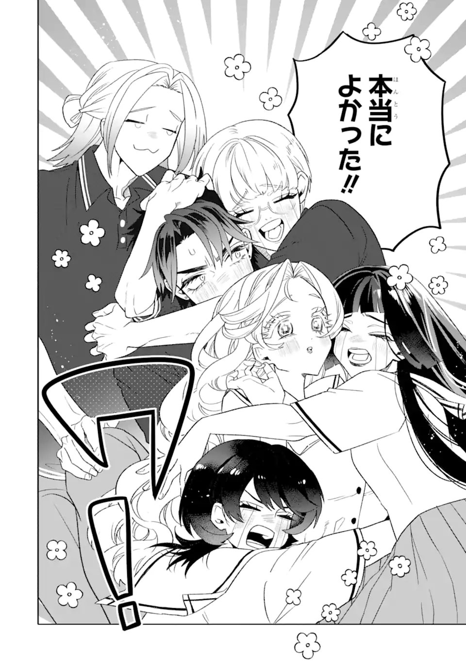 Otaku mo Koi mo Rensa Suru Chapter 38.3 3ページ