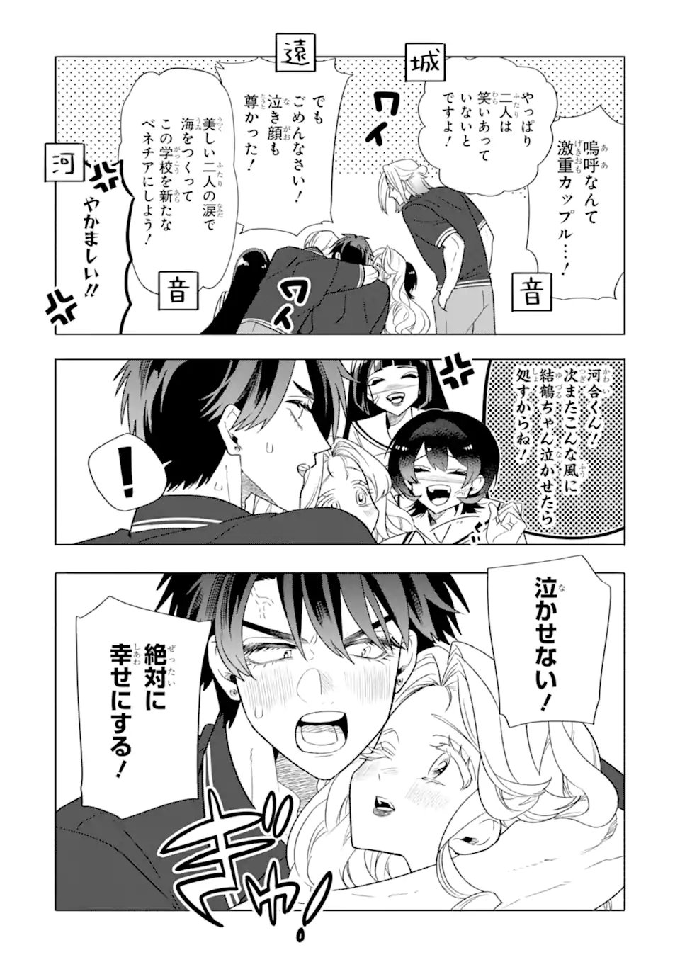 Otaku mo Koi mo Rensa Suru Chapter 38.3 4ページ