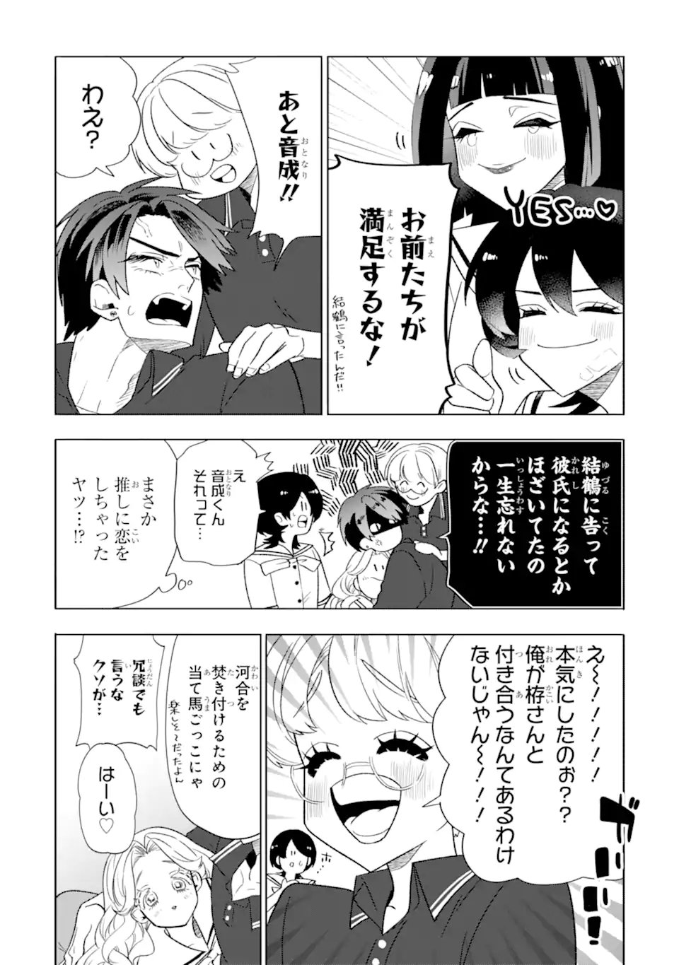 Otaku mo Koi mo Rensa Suru Chapter 38.3 5ページ