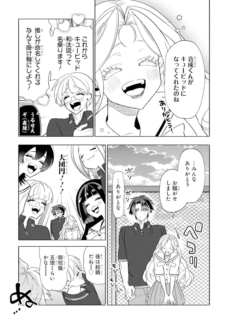 Otaku mo Koi mo Rensa Suru Chapter 38.3 6ページ
