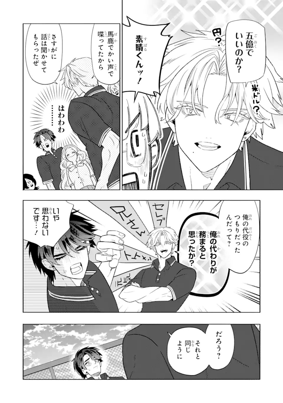 Otaku mo Koi mo Rensa Suru Chapter 38.3 7ページ